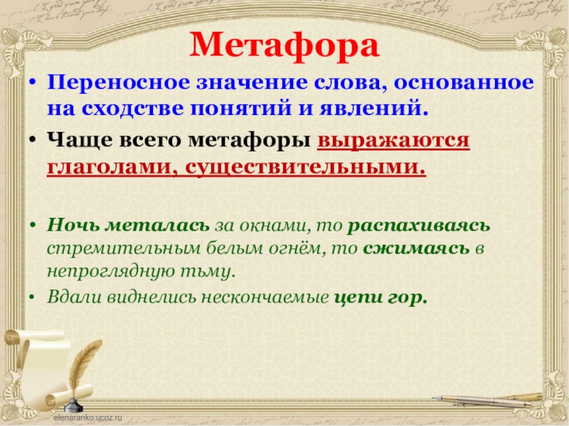 Особенности употребления слов с переносным значением проект