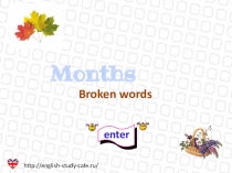 Months
Broken words
enter
http://english-study-cafe.ru/