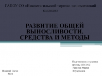 ГАПОУ СО Нижнетагильский торгово-экономический колледж