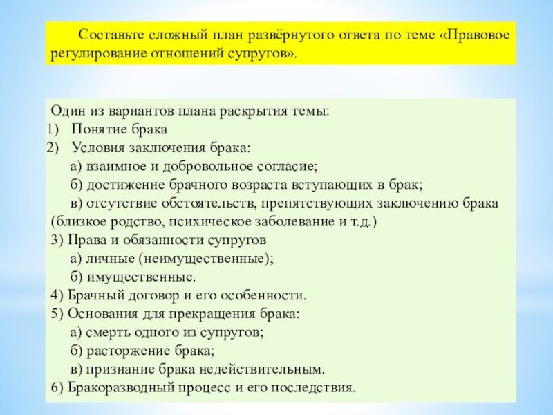 Составьте сложный план развернутого ответа по теме уголовное право