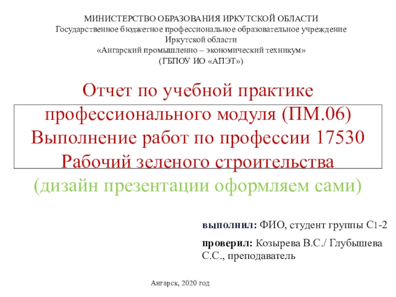 Отчет по учебной практике профессионального модуля (ПМ.06) Выполнение работ по