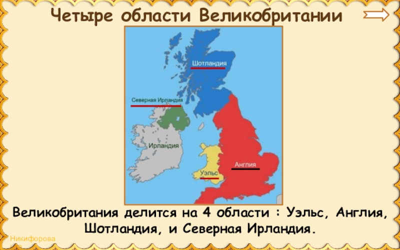 Карта великобритании англия шотландия северная ирландия уэльс