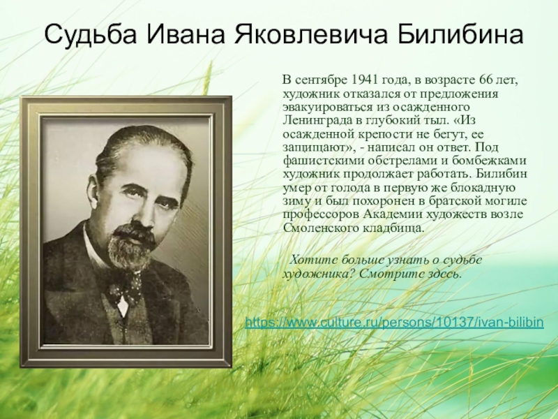 Судьба ивана. Судьба Ивана Жемова. Рост Ивана кривволевича. Сообщение об Иване Яковличе Михалкове.