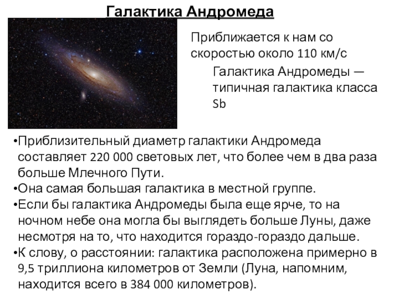 Туманность андромеды презентация по астрономии