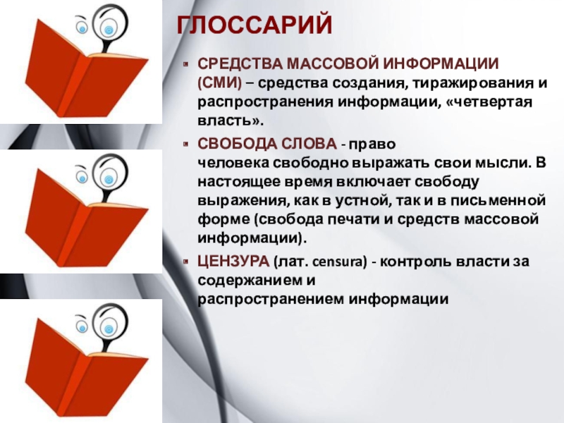 Четвертое власть называют. История создания СМИ. Тиражирование СМИ это. Власть информация 4 составляющие. Пredstavleniя informacii v 4 Formax 2 класс.