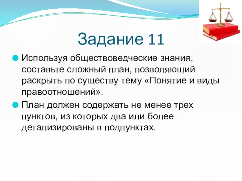 Составьте сложный план позволяющий раскрыть по существу тему образование как социальный институт