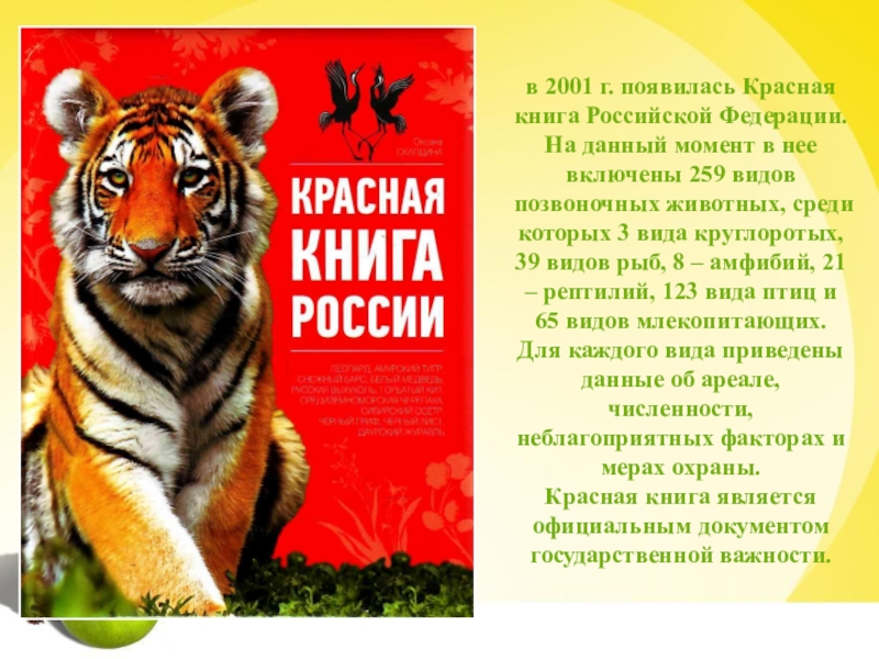 Знакомство С Красной Книгой России