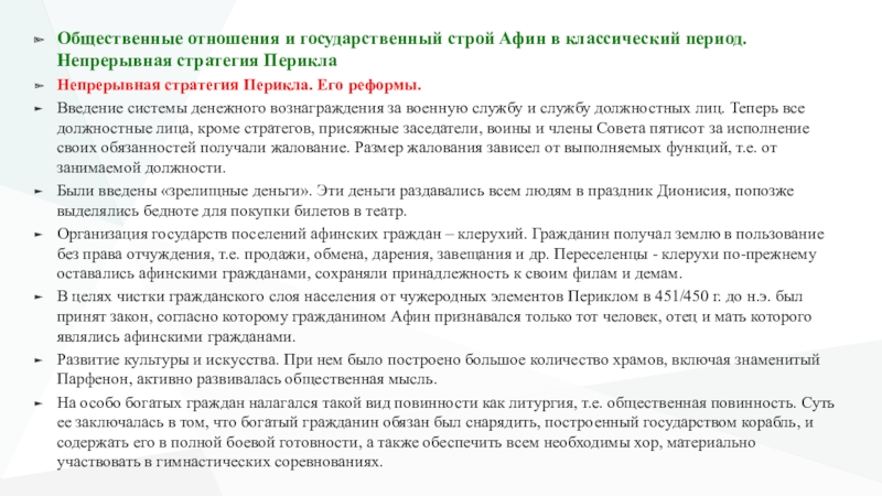 Обязанности афинских граждан. Общественный Строй в Афинах. Государственный Строй в Афинах. Общественный и государственный Строй Афин. Государственный Строй Афин в классический период.