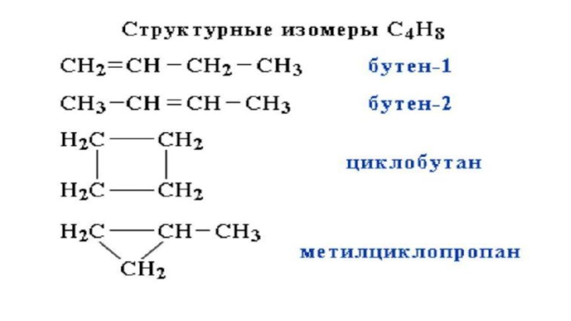 Изомеризация. Изомеризация нефтепродуктов. Реакция изомеризации алкенов. Изомеризация уравнение процесса. Реакция изомеризации алкинов.