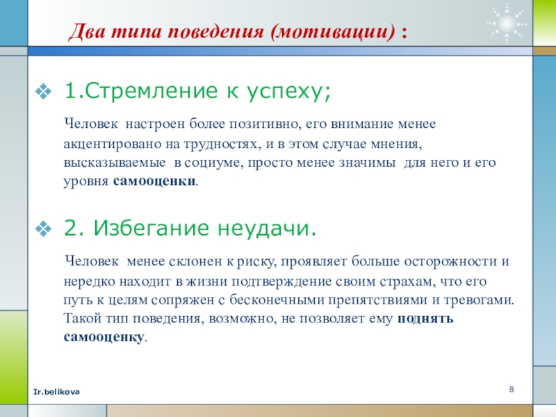 Реферат: Влияние самооценки на поведение человека в социуме