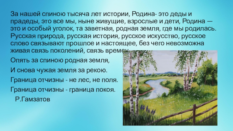 Лихачев презентация 7 класс литература земля родная