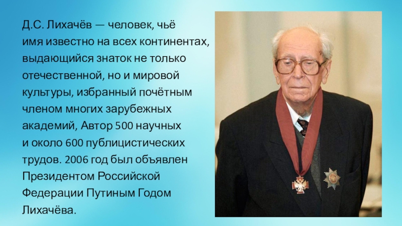 Лихачев презентация 7 класс литература земля родная