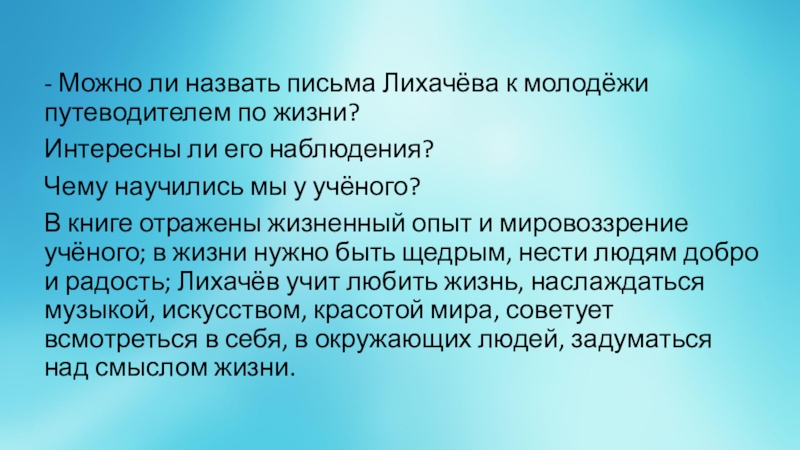 Лихачев земля родная анализ. Лихачев земля родная презентация. Тезисный план земля родная Лихачев по главам. Лихачев родная земля пересказ.