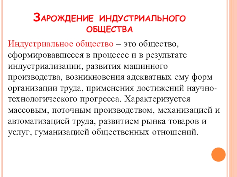 Адекватный происхождение. Общество сформировавшиеся в результате.