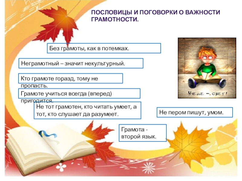 Мониторинг читательской грамотности 8 класс. День грамотности презентация. Международный день грамотности презентация. 8 Сентября Международный день грамотности презентация. Презентация на Международный день грамотности для детей.