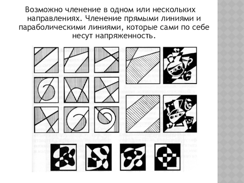 Какие вы знаете основные композиционные схемы и закономерности декоративной композиции