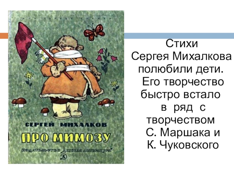 Михалков не стоит благодарности 2 класс презентация