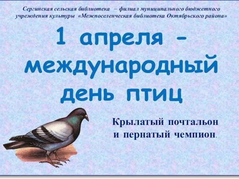 1 апреля международный день птиц картинки