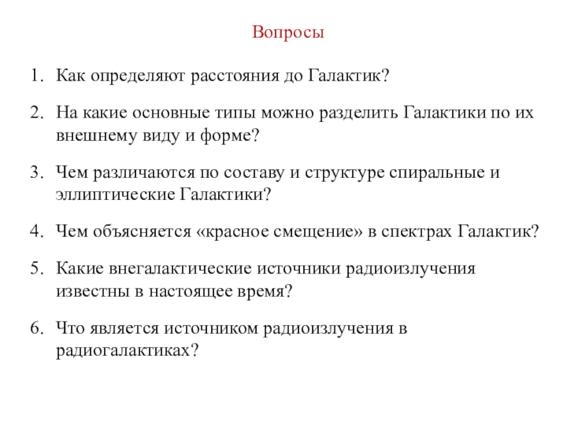 Перечень методов определения расстояний до галактик по схеме