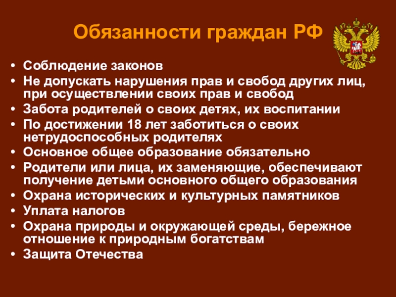 Обязанности гражданина с указанием статьи. Обязанности человека и гражданина. Политические обязанности человека.