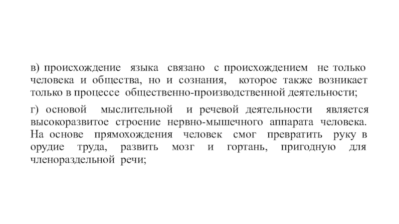 Также появляются. Происхождение языка. Происхождение языка презентация. Теории происхождения языка. Появление языка.