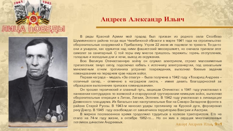 В ряды Красной Армии мой прадед был призван из родного села Столбово