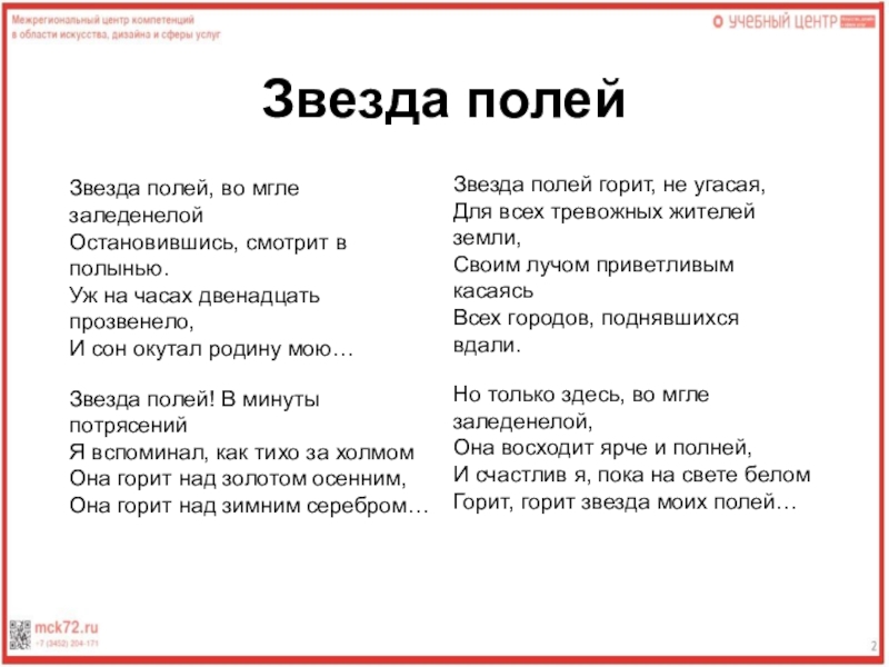 Звезда полей рисунок к стихотворению 6 класса