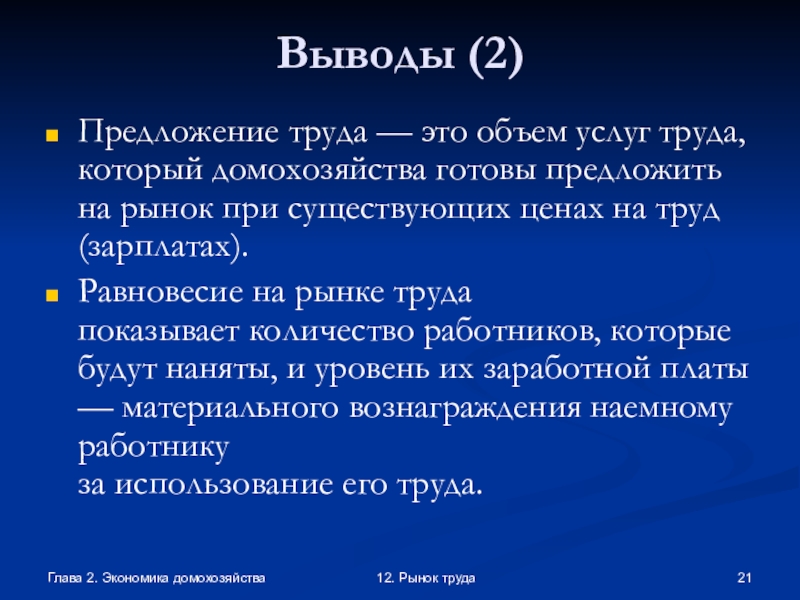 Презентация рынок труда география 8 класс