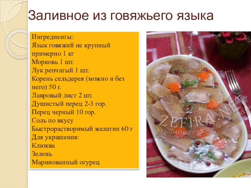 Технологическая карта мясо заливное