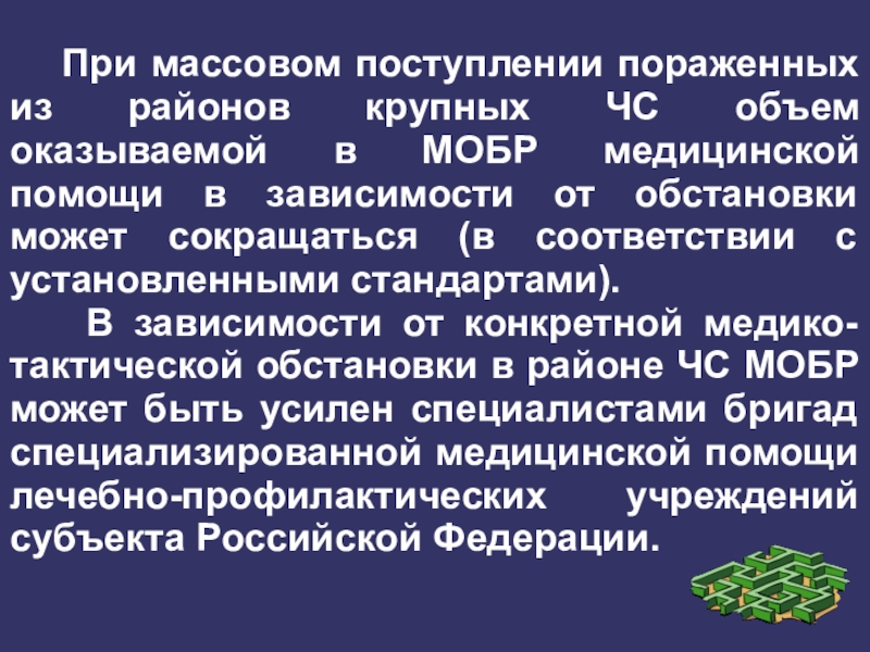 Массовое поступление