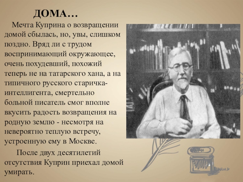 Куприн учитель. Владимир Куприн писатель. Куприн и Ленин. Куприн Михаил Александрович. Фото Куприна Возвращение домой.