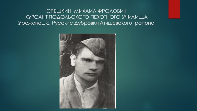 Курсанты подольских училищ. Александр Лавров Подольский курсант. Герои Подольские курсанты фамилии. Лейтенант Алешкин Подольские курсанты. Подольские курсанты Лавров.