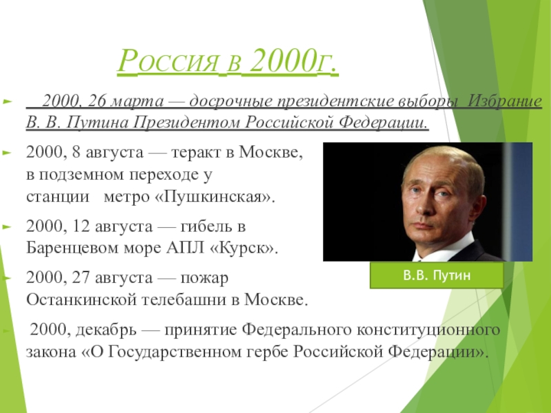 Тест россия в 2000