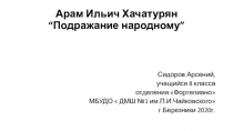 Арам Ильич Хачатурян “ Подражание народному ”