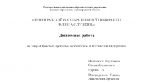 Государственное автономное образовательное учреждение
высшего образования