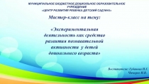 МУНИЦИПАЛЬНОЕ БЮДЖЕТНОЕ ДОШКОЛЬНОЕ ОБРАЗОВАТЕЛЬНОЕ УЧРЕЖДЕНИЕ ЦЕНТР РАЗВИТИЯ