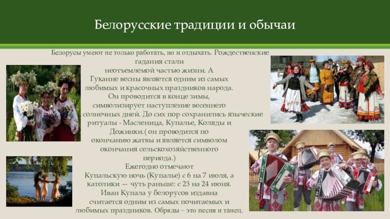 Обычаи белорусского народа. Белоруссия праздники, традиции народа. Традиции и обычаи белорусского народа. Белорусы культура и традиции. Обычаи народов белорусов.