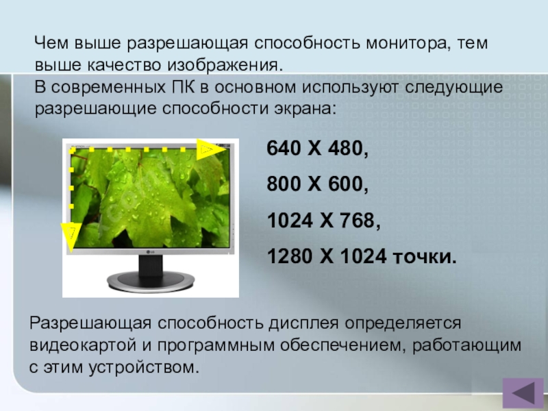 Разрешающая способность монитора. Разрешающая способность экрана. Разрешающая способность монитора определяется. Мониторы разрешающая способность экрана. Качество изображения монитора.