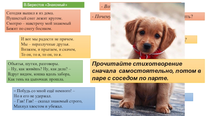 В д берестов знакомый путешественники кисточка 2 класс конспект и презентация