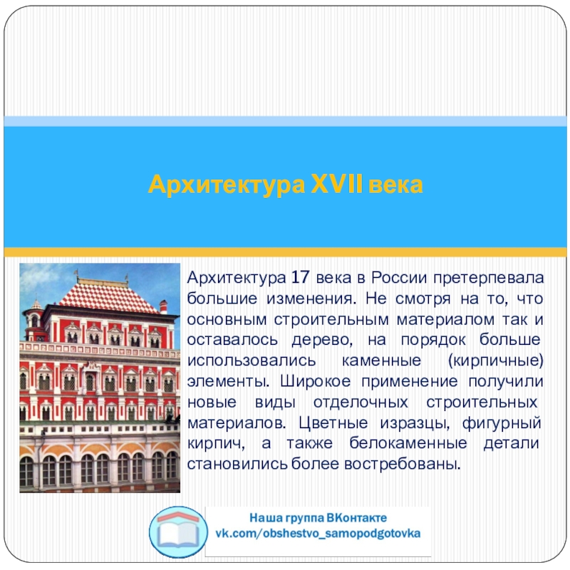 Претерпел большие изменения. Архитектура" не менее 15 слов.