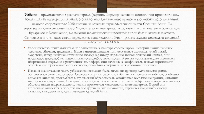 Доклад: Особенности психологического склада жителей России