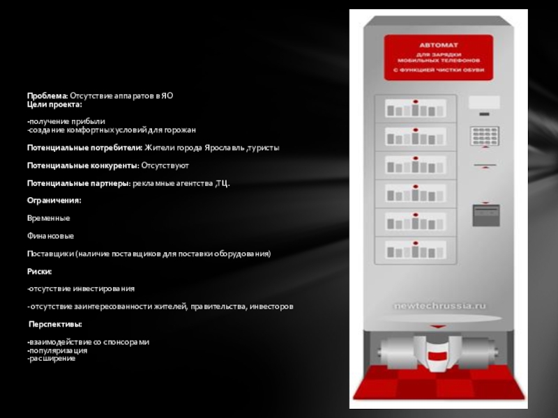 Бизнес проект вендинговые автоматы