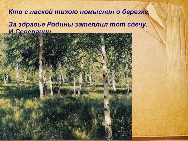 Поэты о родине презентация. Писатели о родной природе. Русские поэты 20 века о родине и родной природе. Поэты 19-20 века о родине и родной природе. Презентация родная природа.