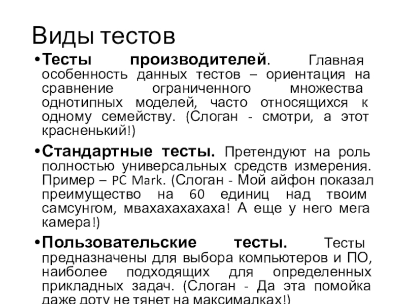 Тестов производитель теста