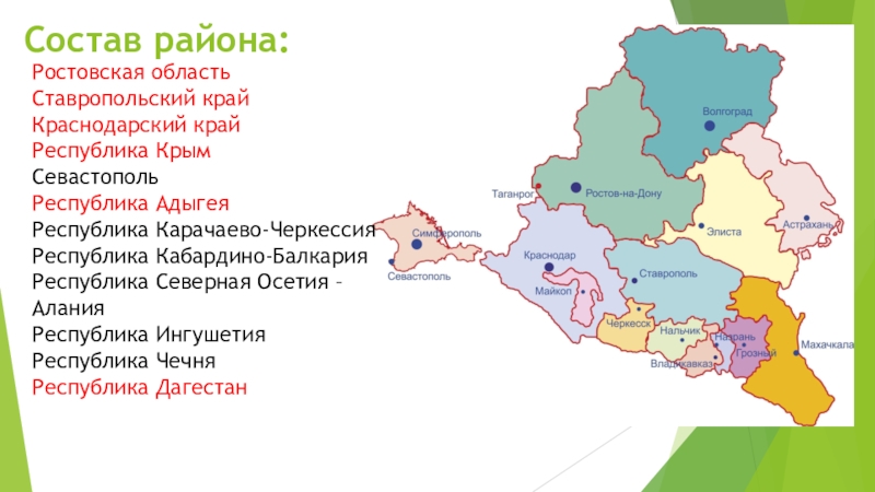 Краснодарского края на 2 недели. Состав Северного Кавказа экономического района. Европейский Юг Северо кавказский экономический район. Кавказ экономический район состав. Европейский Юг состав района.