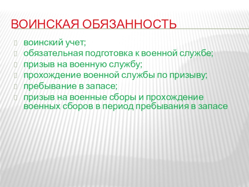 Прохождение военной службы по призыву доклад.