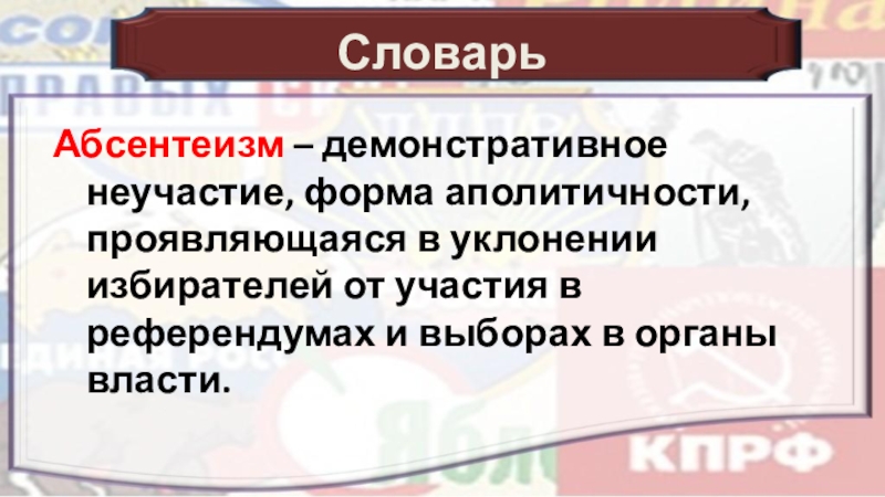 Презентация по обществознанию 11 класс политический процесс и культура политического участия