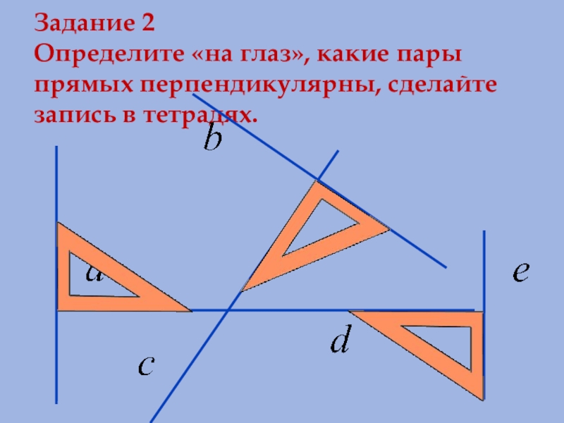 2 перпендикулярные линии