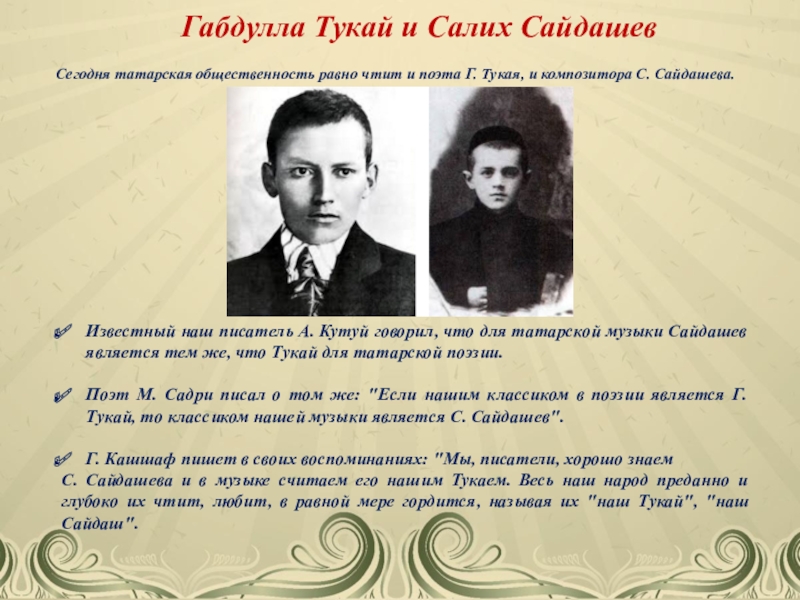 Центральный период. Сайдашев Салих Замалетдинович (1900-1954). Салих Замалетдинович Сайдашев презентация. Сайдашев композитор. Салих Замалетдинович Сайдашев произведения.