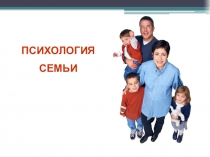 Company Logo
www.themegallery.com
ПСИХОЛОГИЯ СЕМЬИ